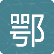 湖北省生态环境厅