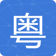 广东省自然资源厅