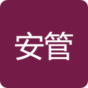 安管人员考核查询