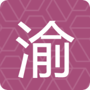 重庆市规划和自然资源局